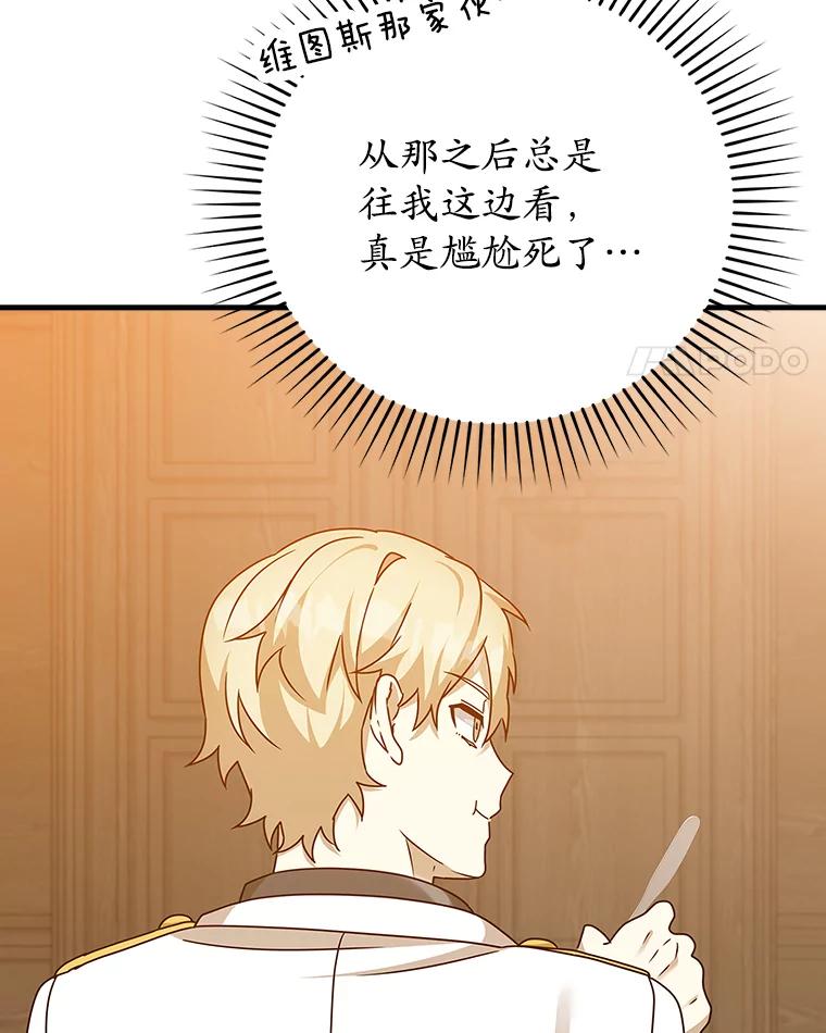 《魔王去上学》15.跟凯尔的冲突 第54页