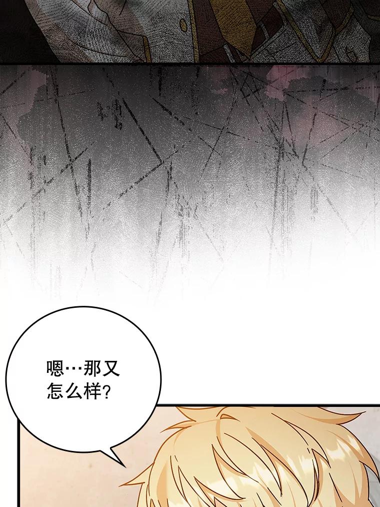 《魔王去上学》15.跟凯尔的冲突 第3页