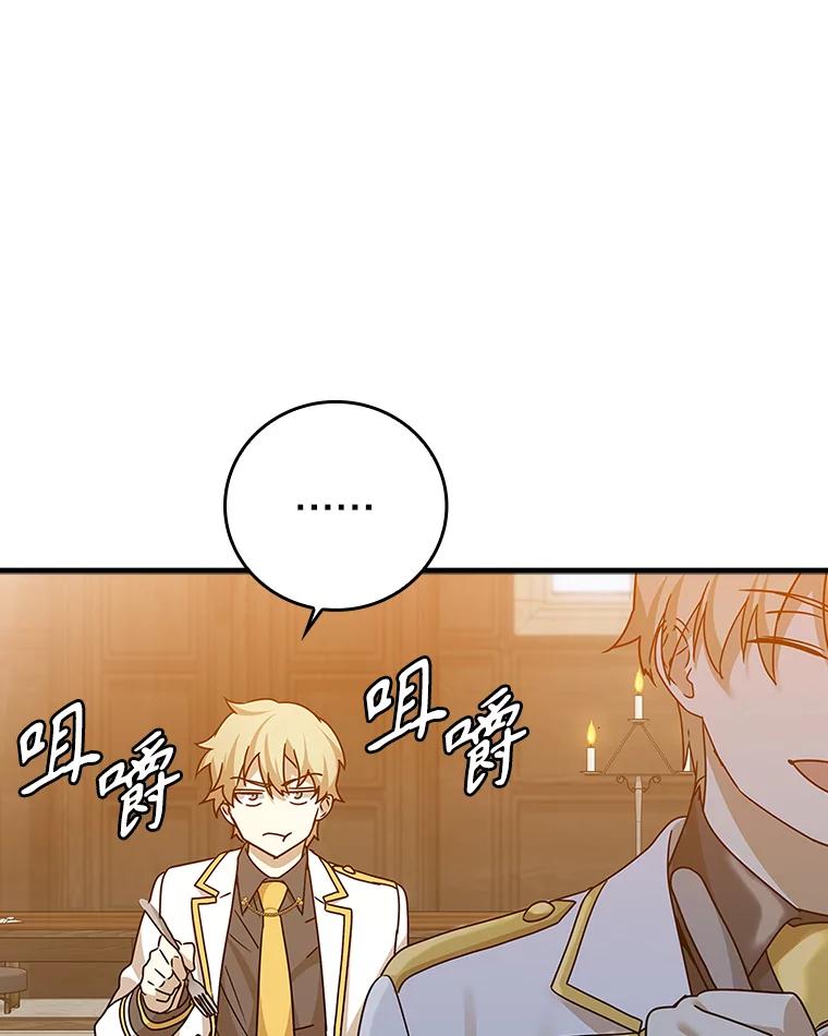 《魔王去上学》15.跟凯尔的冲突 第52页