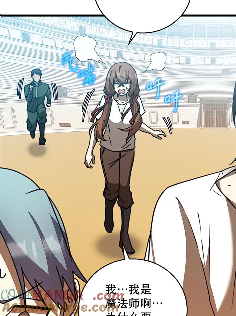 《魔王去上学》15.跟凯尔的冲突 第93页