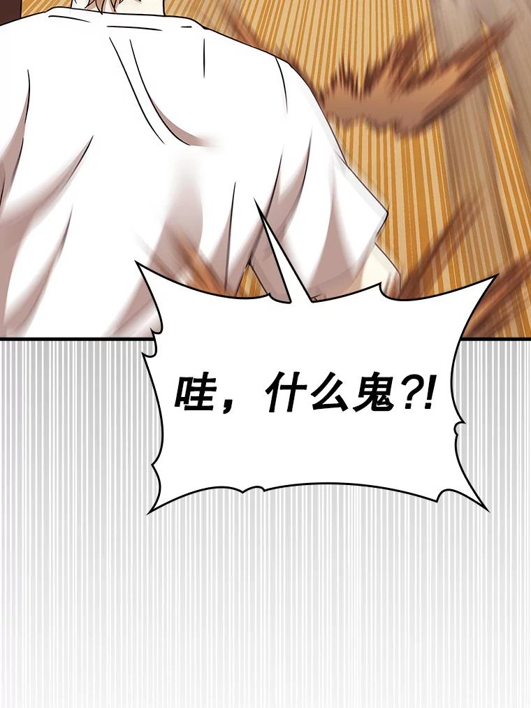 《魔王去上学》15.跟凯尔的冲突 第106页