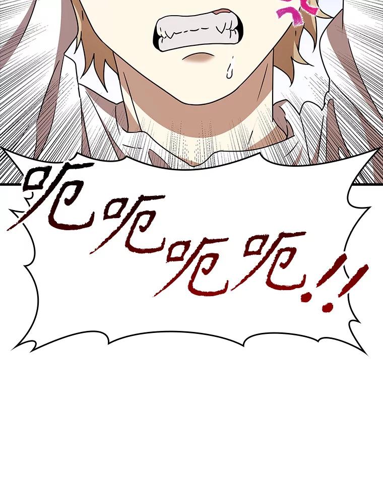 《魔王去上学》15.跟凯尔的冲突 第112页