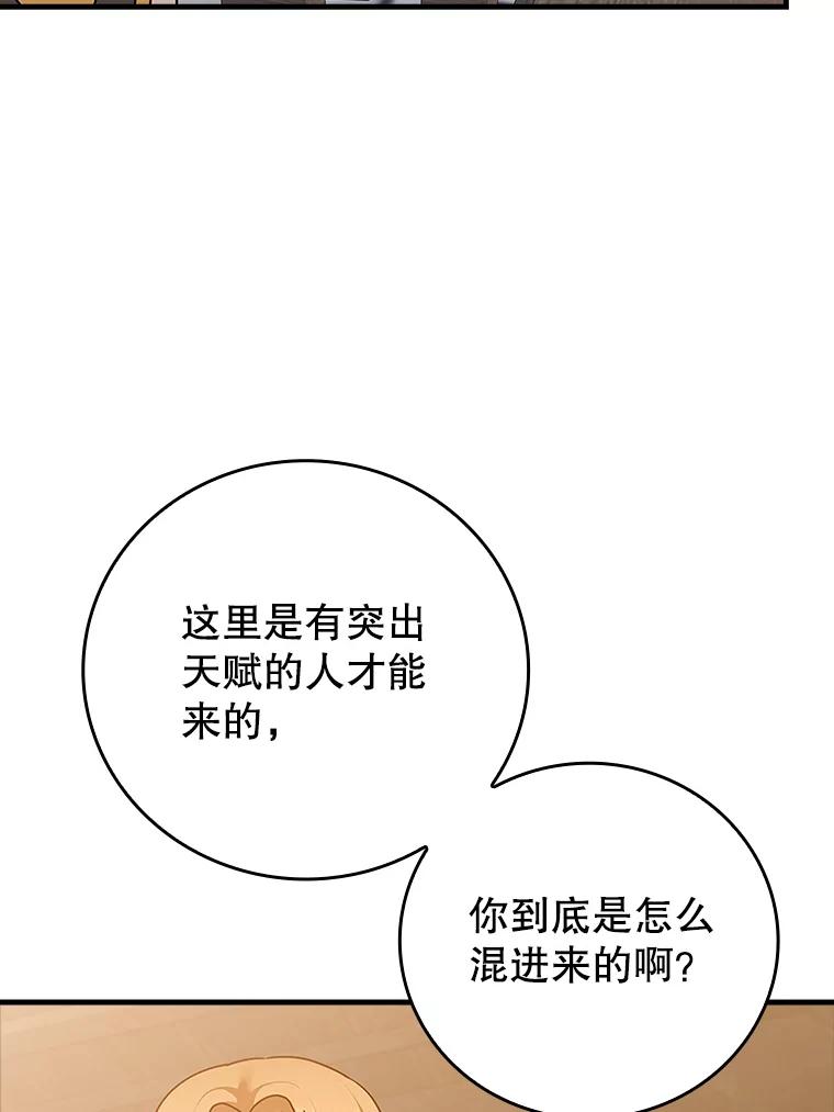 《魔王去上学》15.跟凯尔的冲突 第8页
