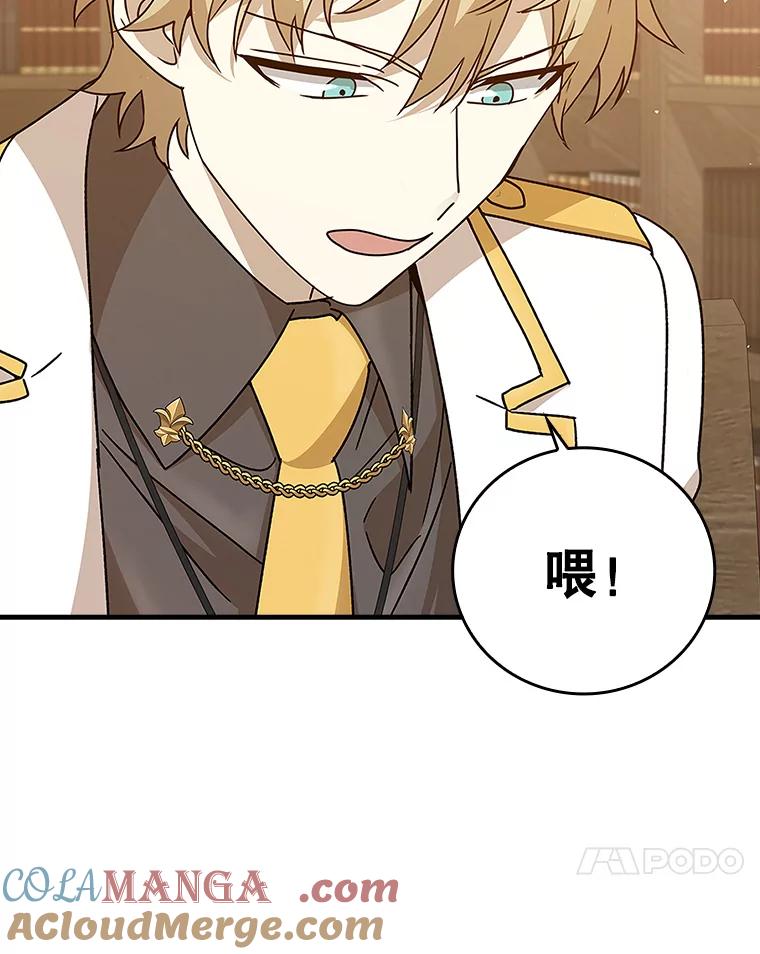 《魔王去上学》15.跟凯尔的冲突 第13页