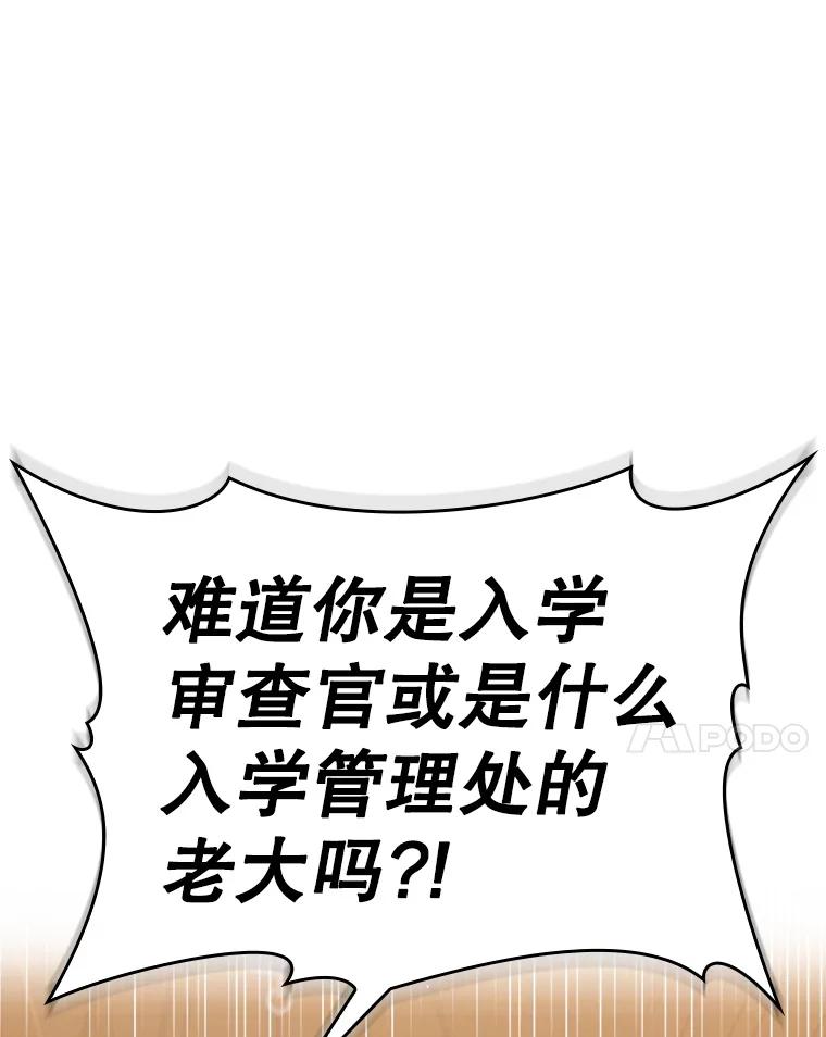 《魔王去上学》15.跟凯尔的冲突 第20页