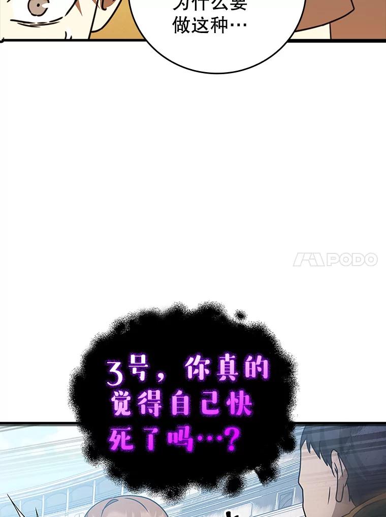 《魔王去上学》15.跟凯尔的冲突 第94页
