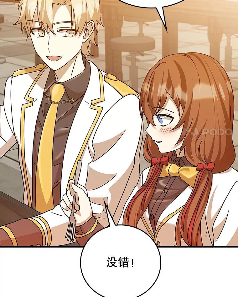 《魔王去上学》15.跟凯尔的冲突 第71页