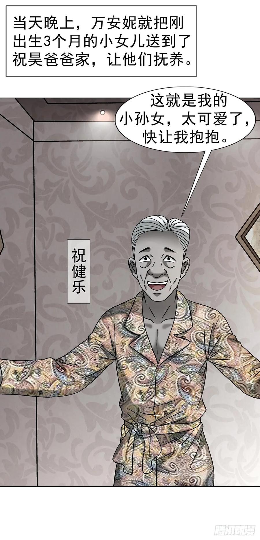中国惊奇先生（神鬼七杀令） 1745 万安妮 第44页