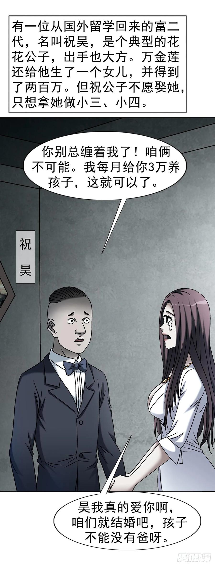 中国惊奇先生（神鬼七杀令） 1745 万安妮 第41页