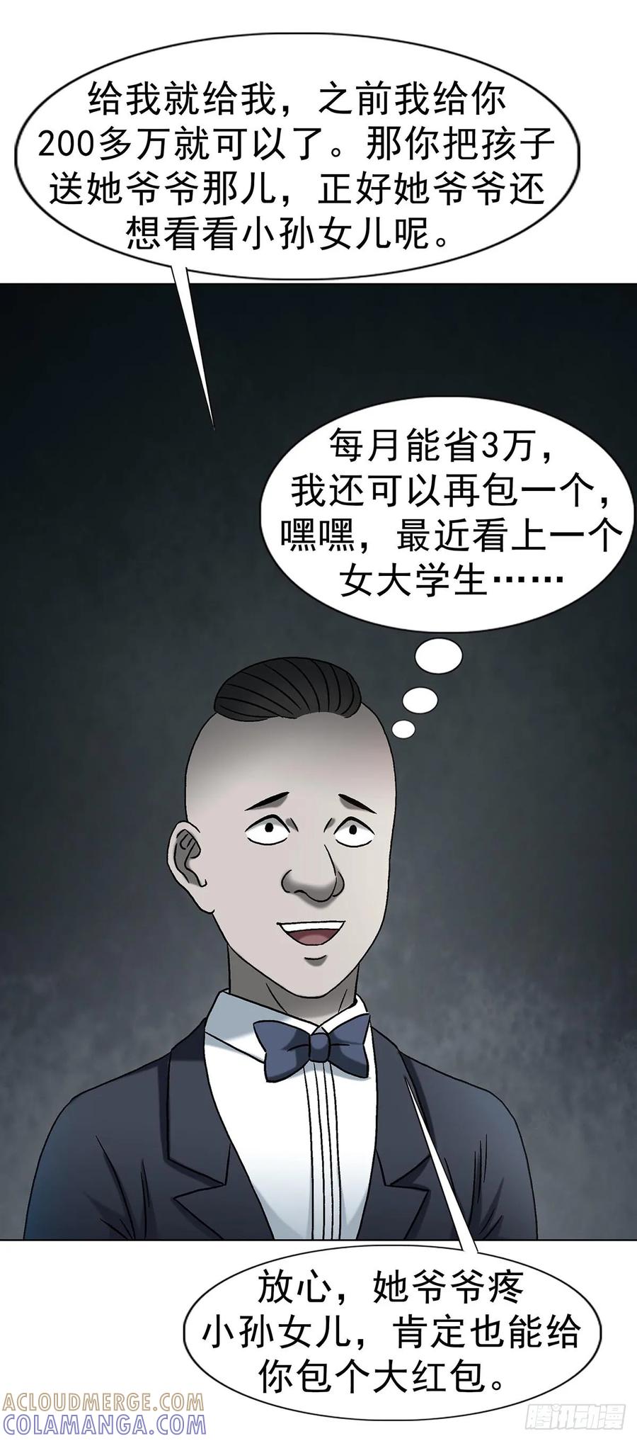 中国惊奇先生（神鬼七杀令） 1745 万安妮 第43页