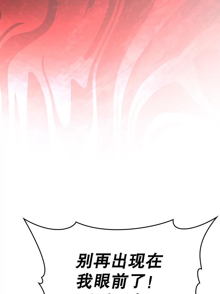 《魔王去上学》16.凯尔被训 第142页