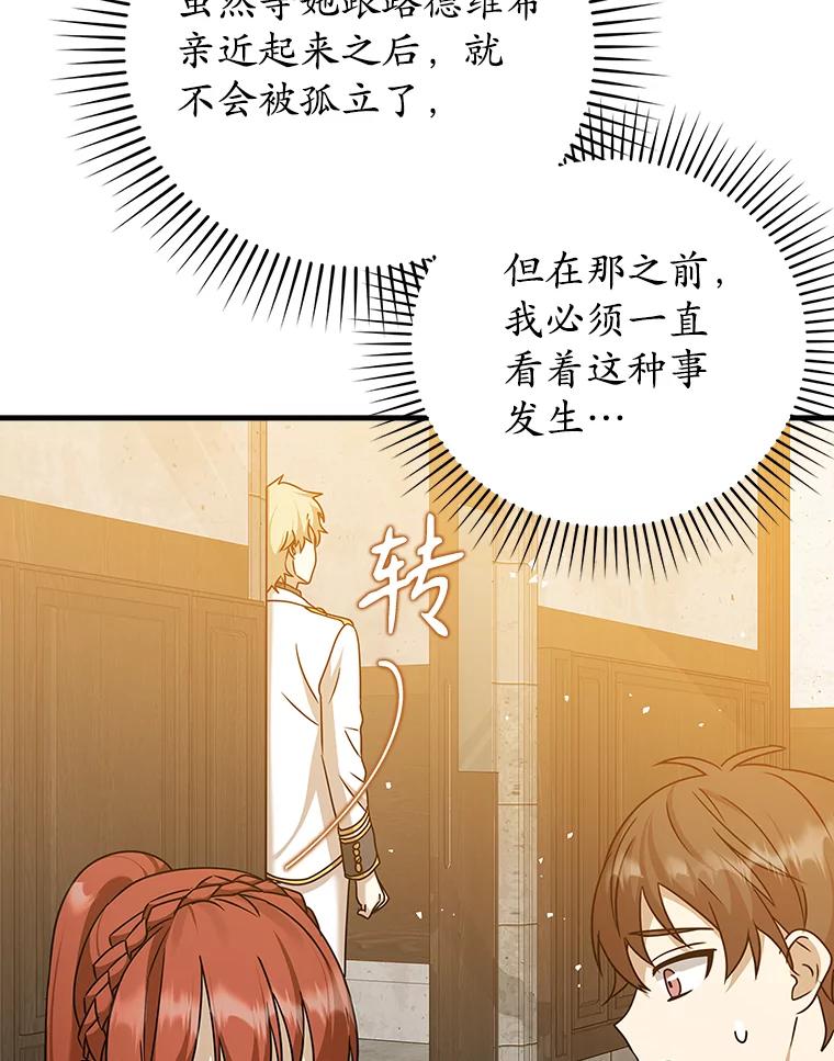 《魔王去上学》16.凯尔被训 第156页