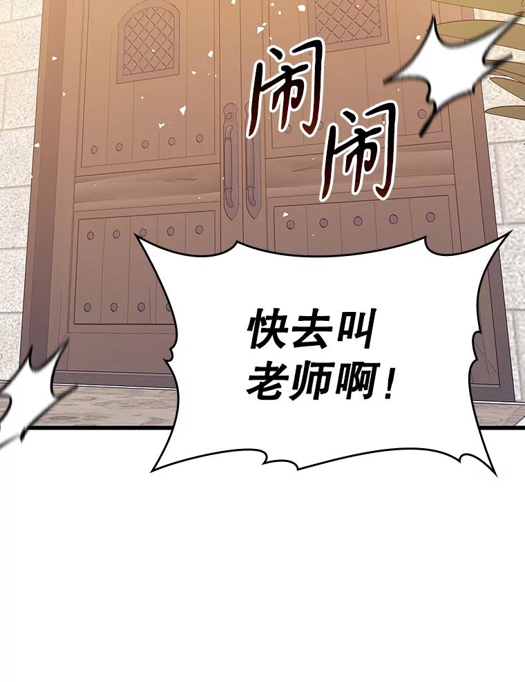 《魔王去上学》16.凯尔被训 第12页