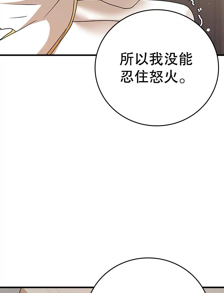 《魔王去上学》16.凯尔被训 第62页