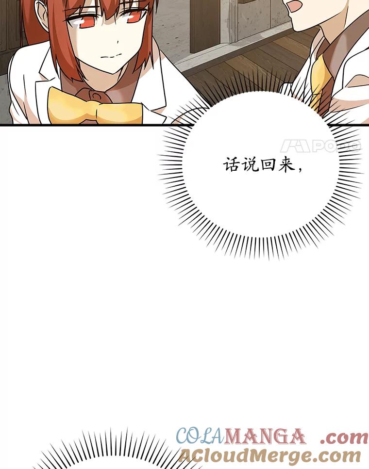 《魔王去上学》16.凯尔被训 第157页