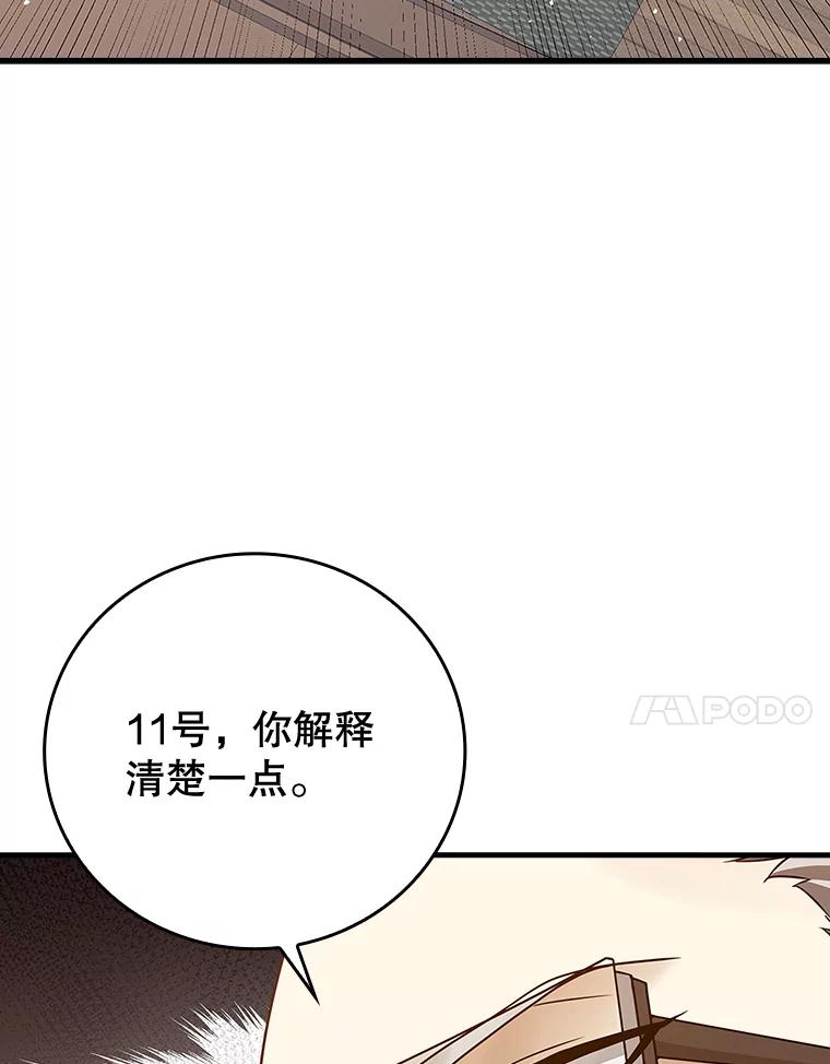 《魔王去上学》16.凯尔被训 第34页