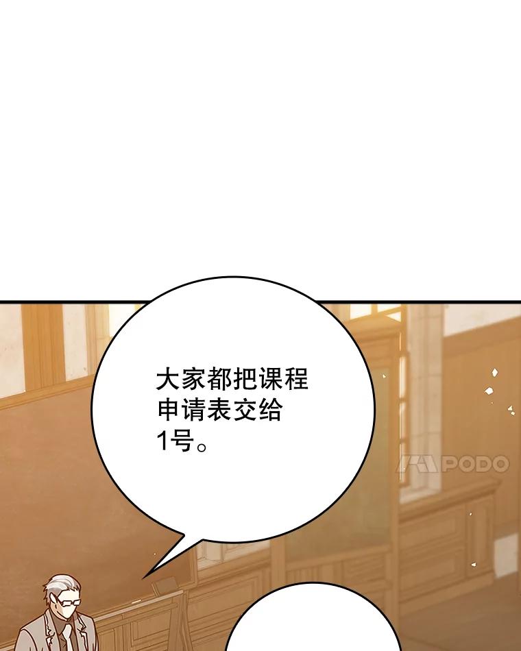 《魔王去上学》16.凯尔被训 第120页