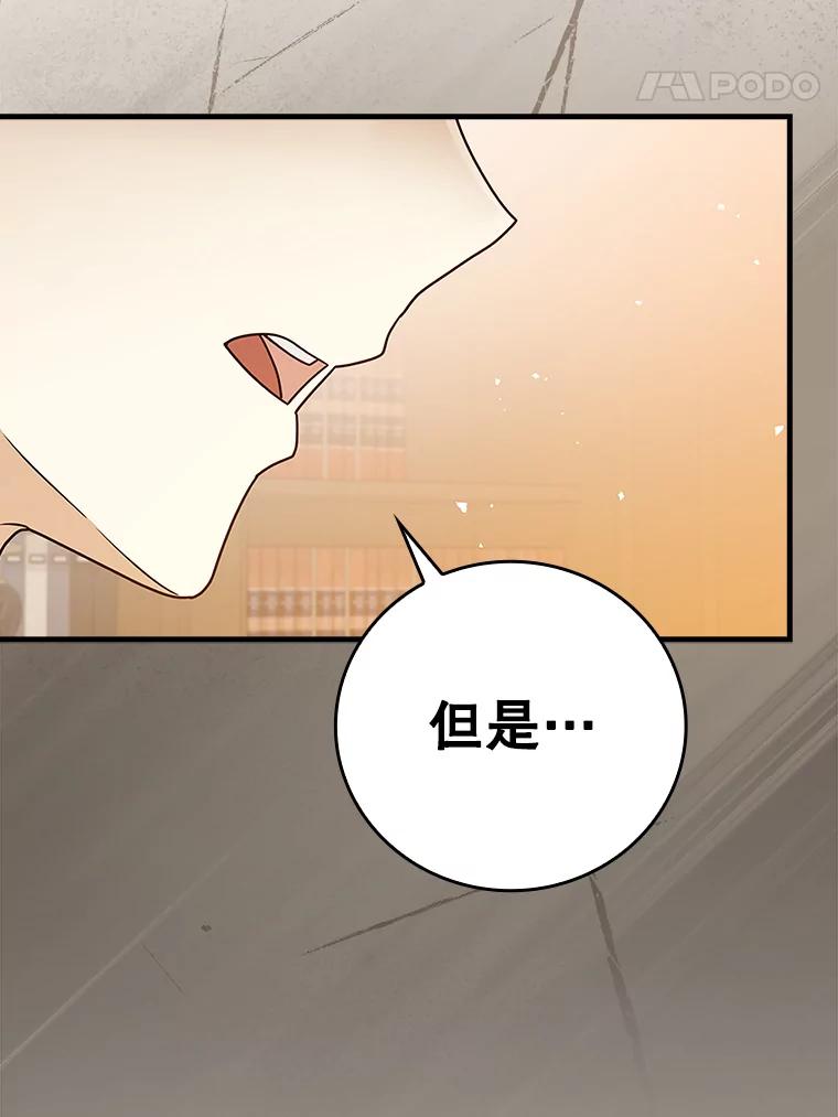 《魔王去上学》16.凯尔被训 第28页