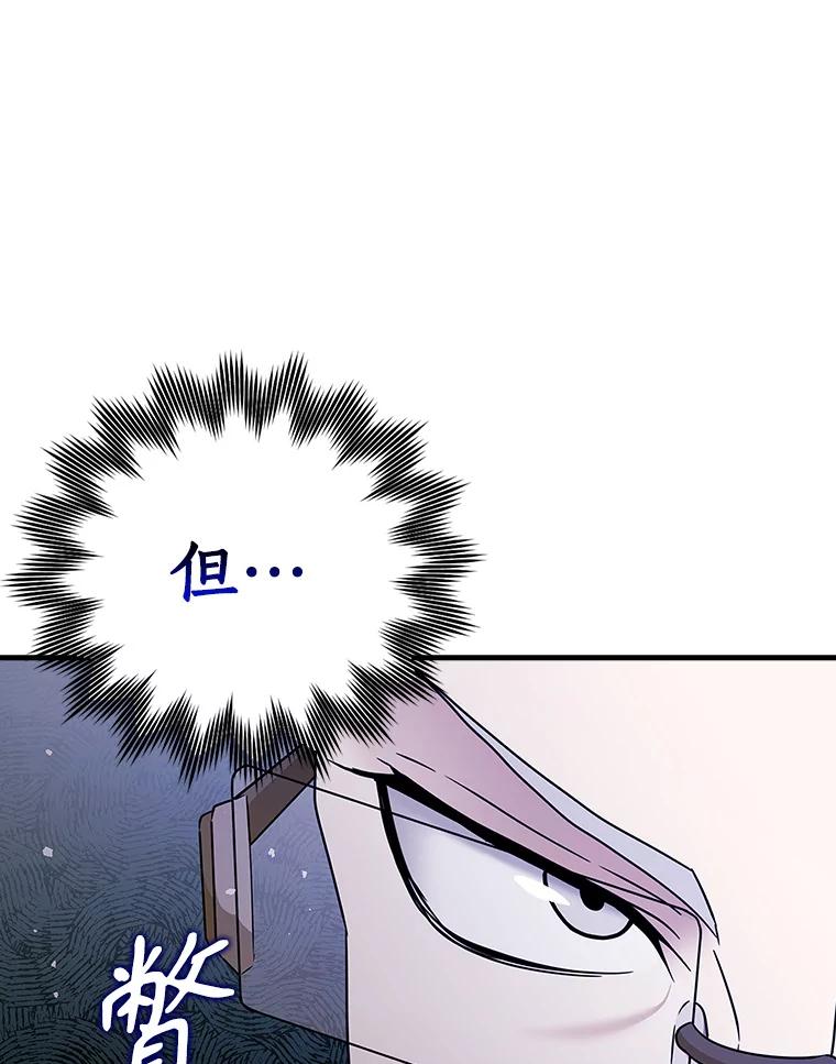 《魔王去上学》16.凯尔被训 第82页