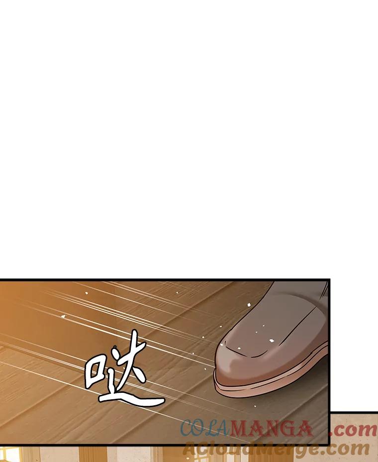 《魔王去上学》16.凯尔被训 第93页