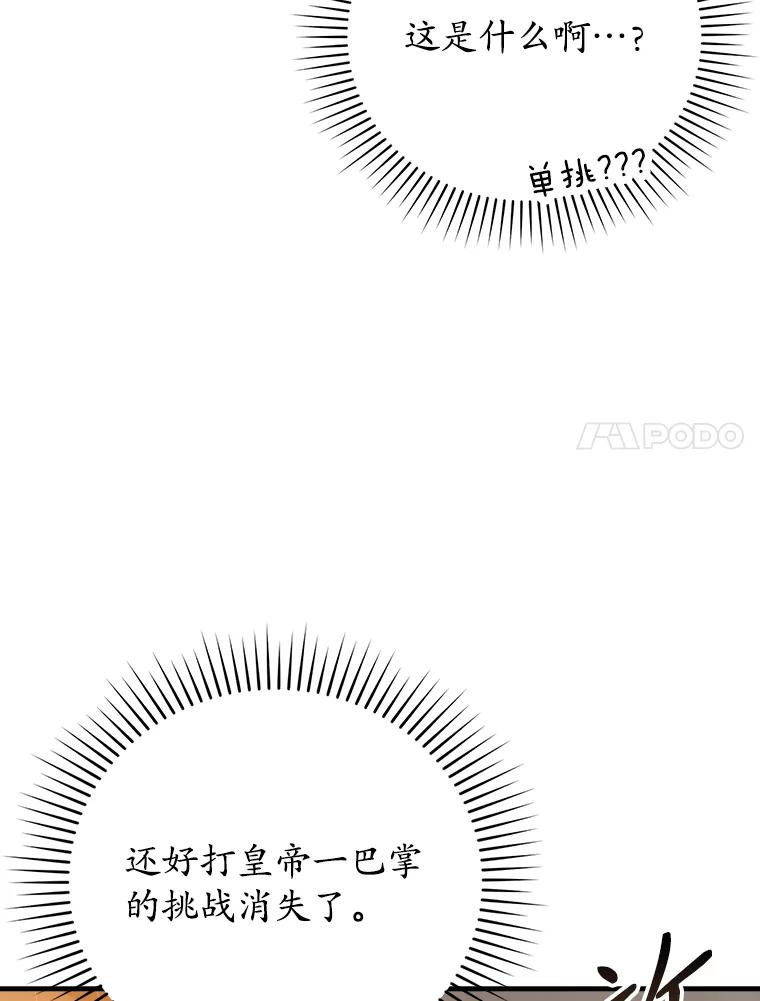 《魔王去上学》16.凯尔被训 第104页