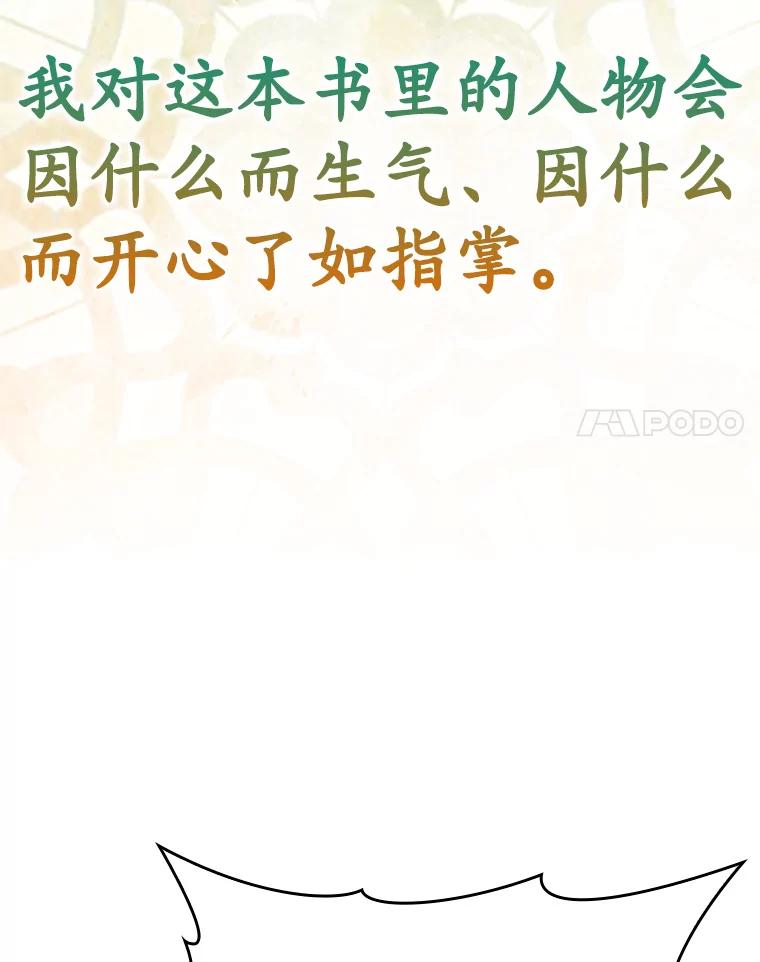 《魔王去上学》16.凯尔被训 第51页