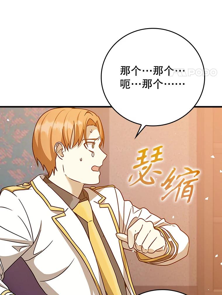《魔王去上学》16.凯尔被训 第71页