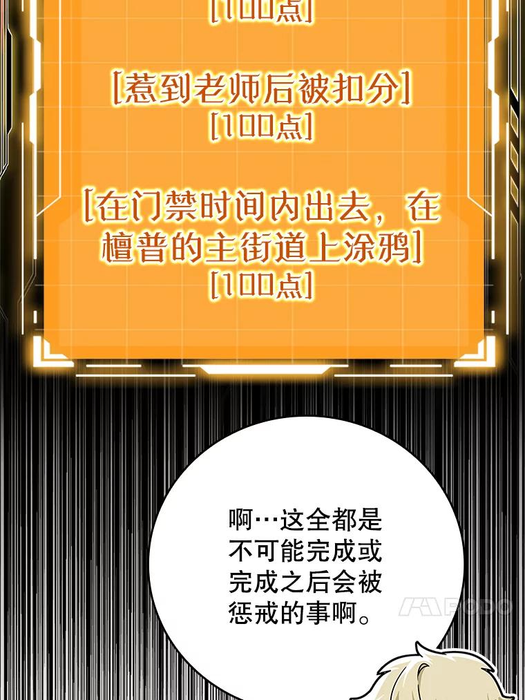 《魔王去上学》16.凯尔被训 第110页