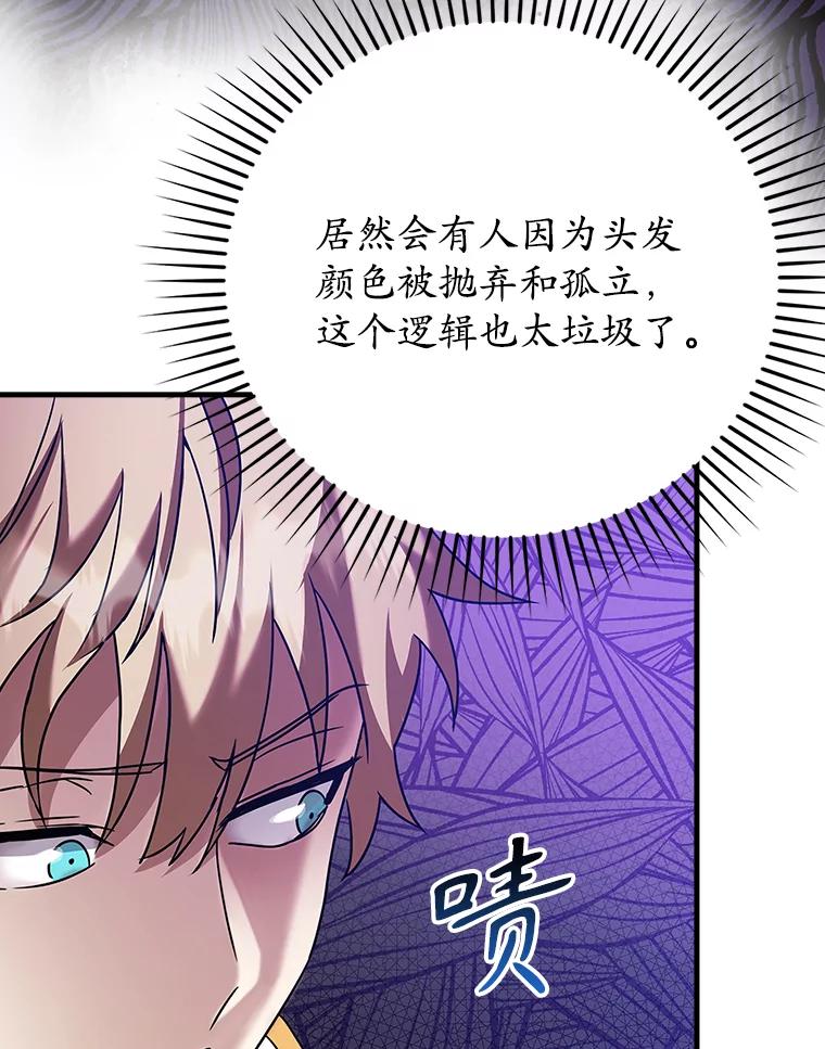 《魔王去上学》16.凯尔被训 第154页