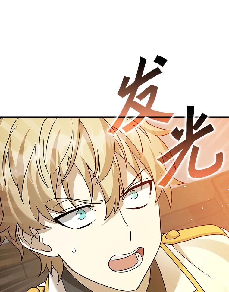 《魔王去上学》16.凯尔被训 第162页