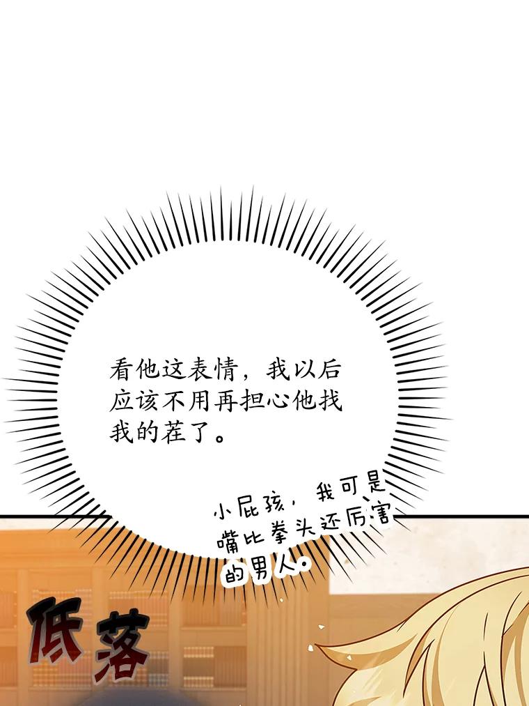 《魔王去上学》16.凯尔被训 第115页