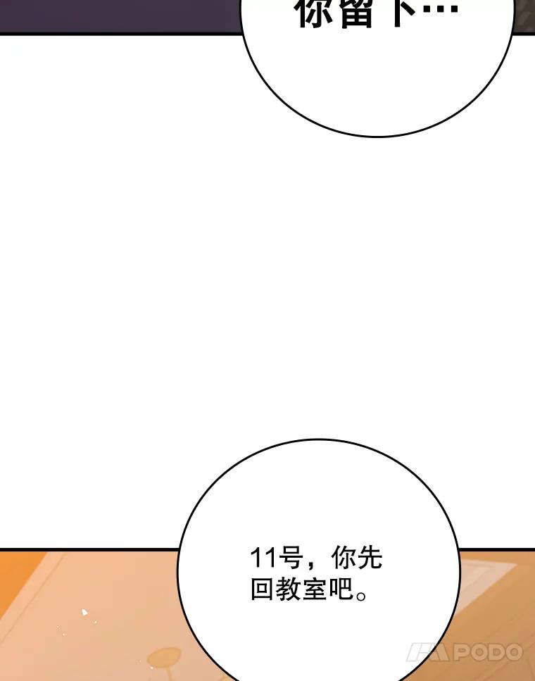 《魔王去上学》16.凯尔被训 第90页