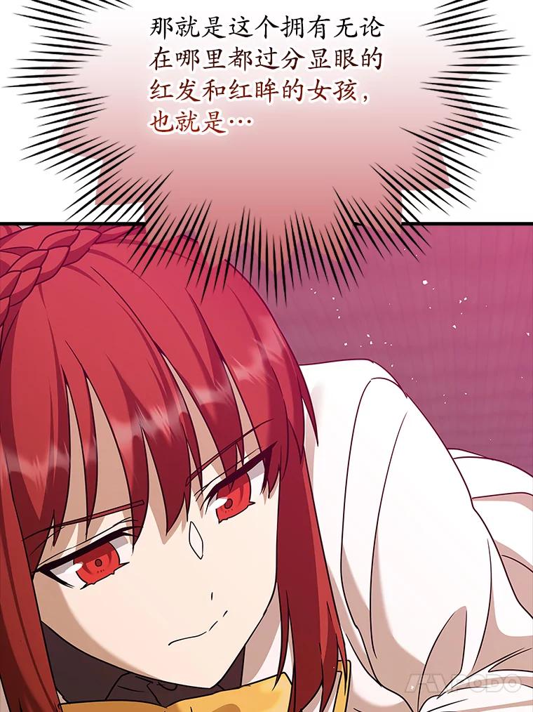 《魔王去上学》16.凯尔被训 第140页