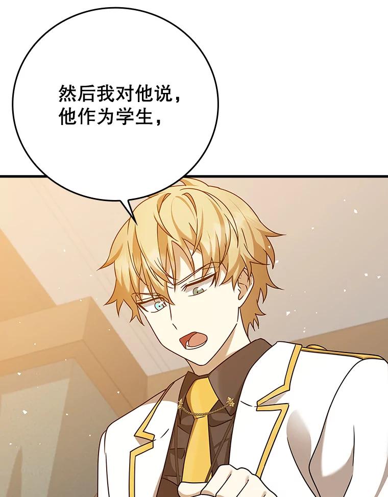 《魔王去上学》16.凯尔被训 第39页