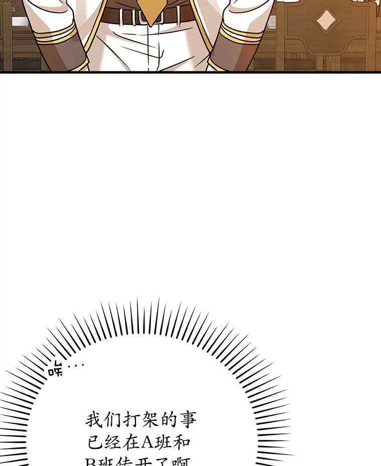 《魔王去上学》16.凯尔被训 第96页