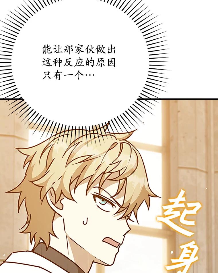 《魔王去上学》16.凯尔被训 第135页