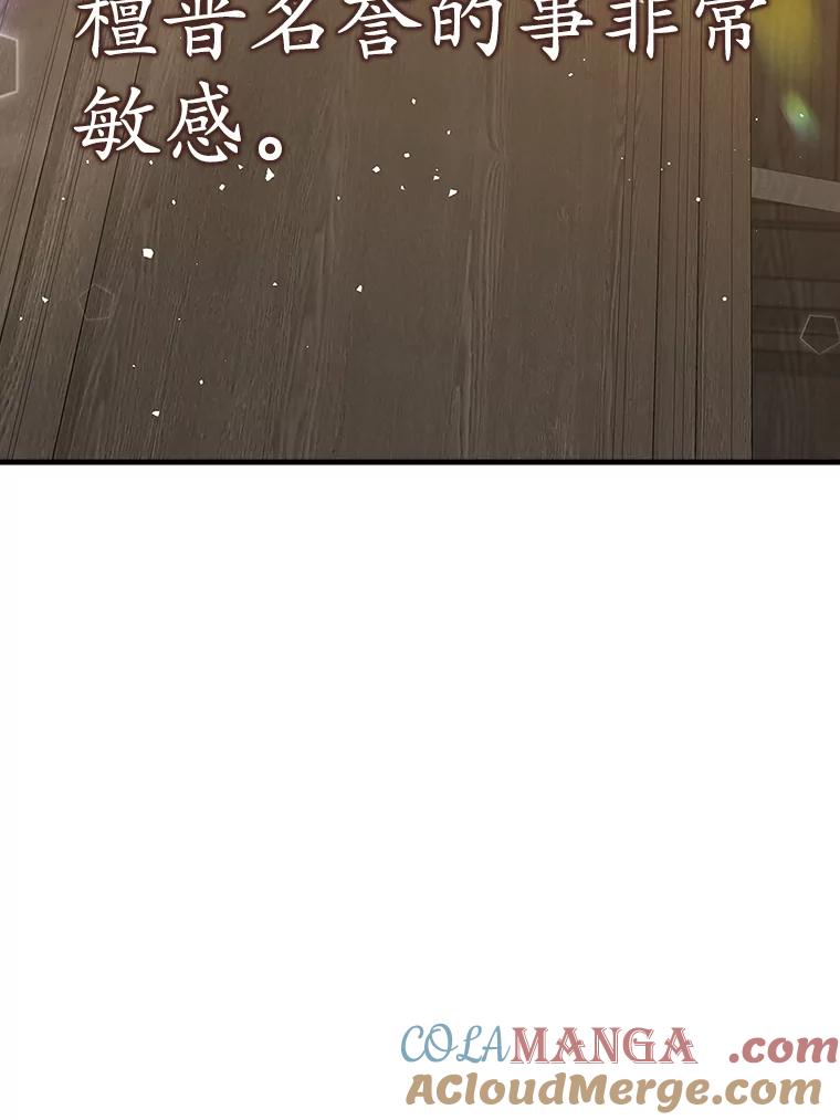 《魔王去上学》16.凯尔被训 第81页