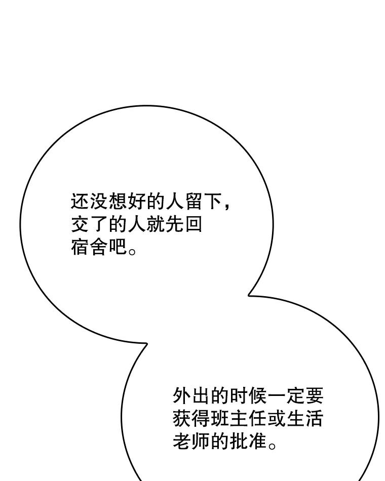 《魔王去上学》16.凯尔被训 第122页