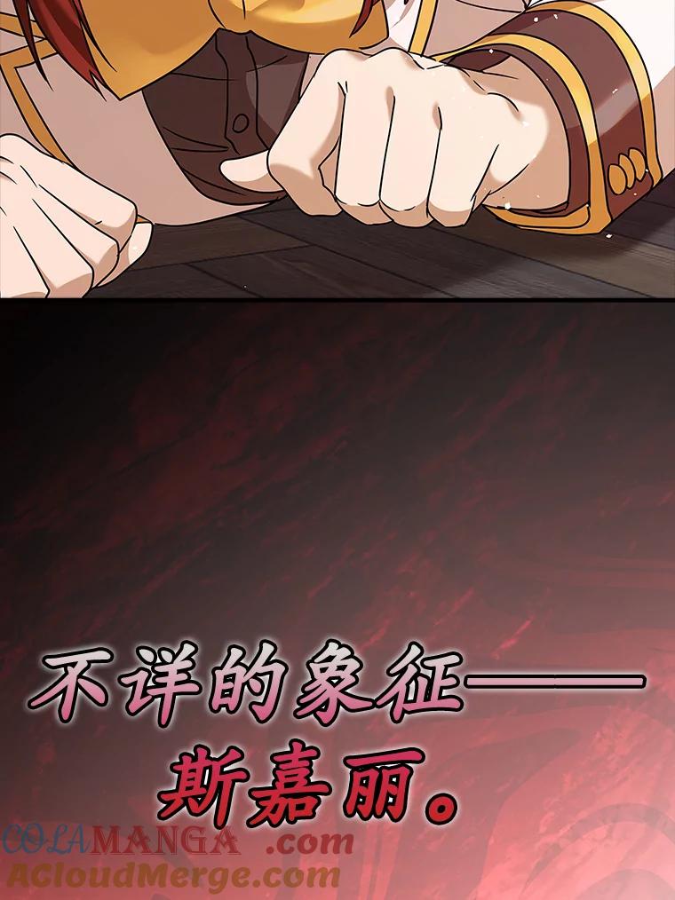 《魔王去上学》16.凯尔被训 第141页