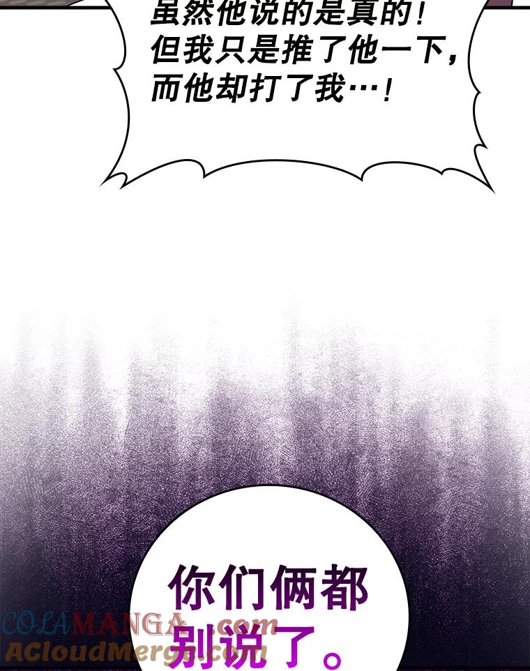 《魔王去上学》16.凯尔被训 第45页