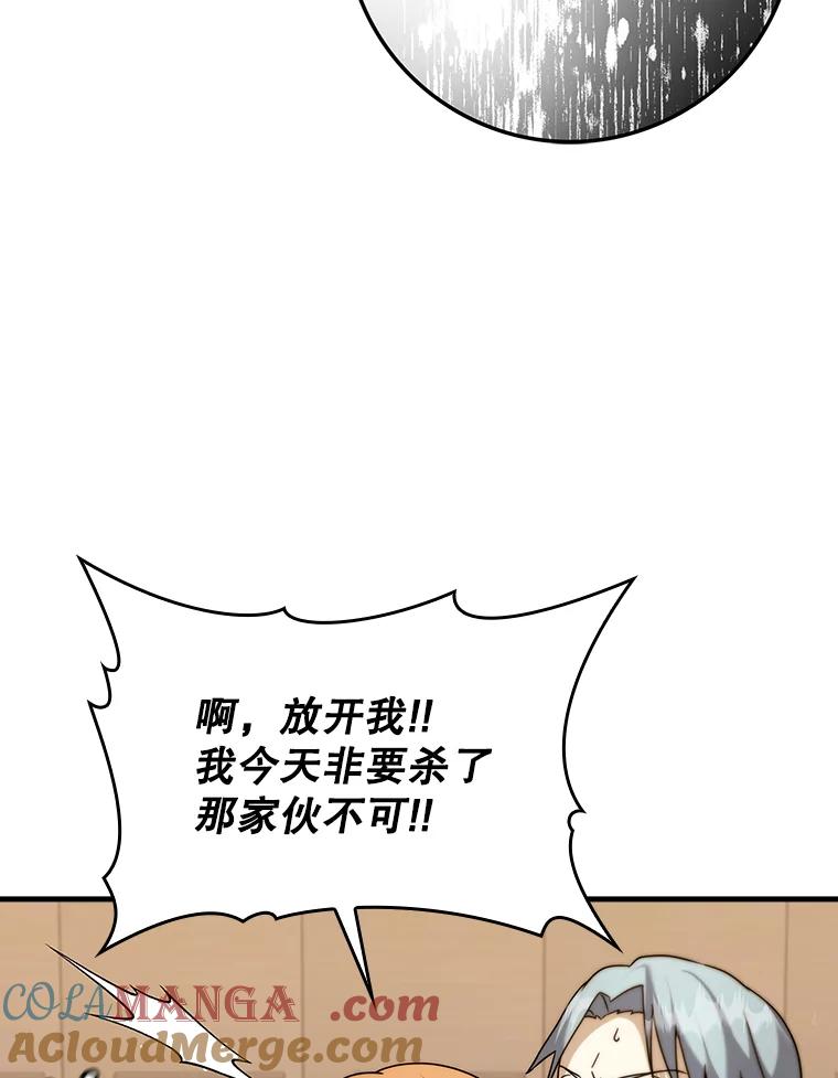 《魔王去上学》16.凯尔被训 第9页