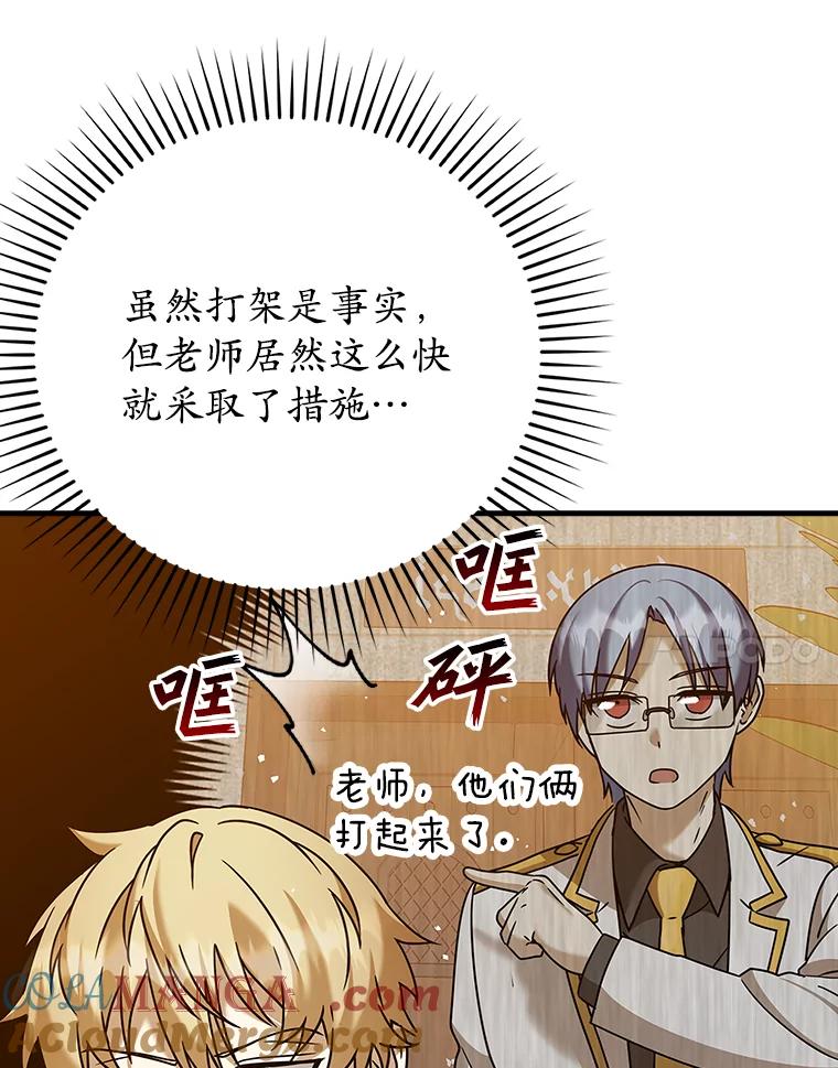 《魔王去上学》16.凯尔被训 第21页