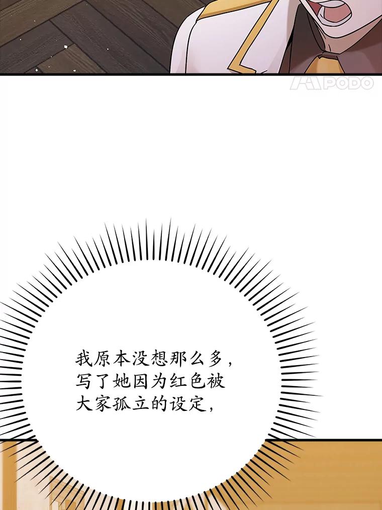 《魔王去上学》16.凯尔被训 第144页
