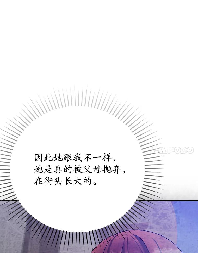 《魔王去上学》16.凯尔被训 第150页