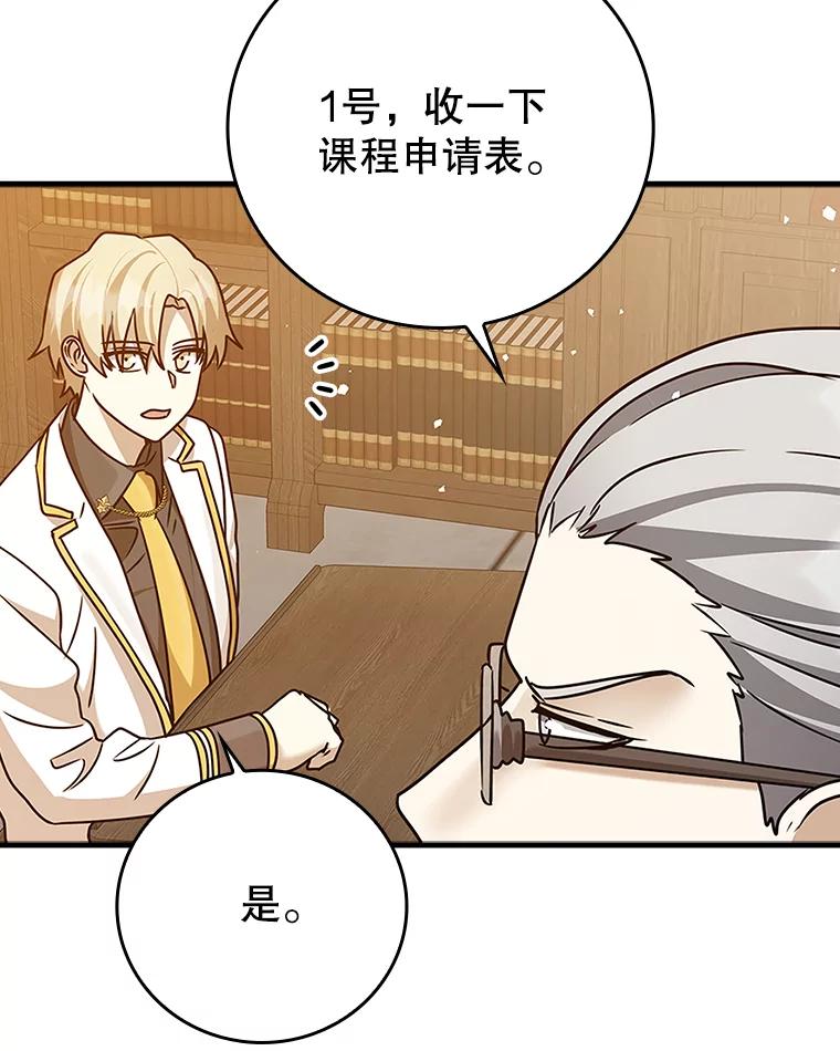 《魔王去上学》16.凯尔被训 第119页