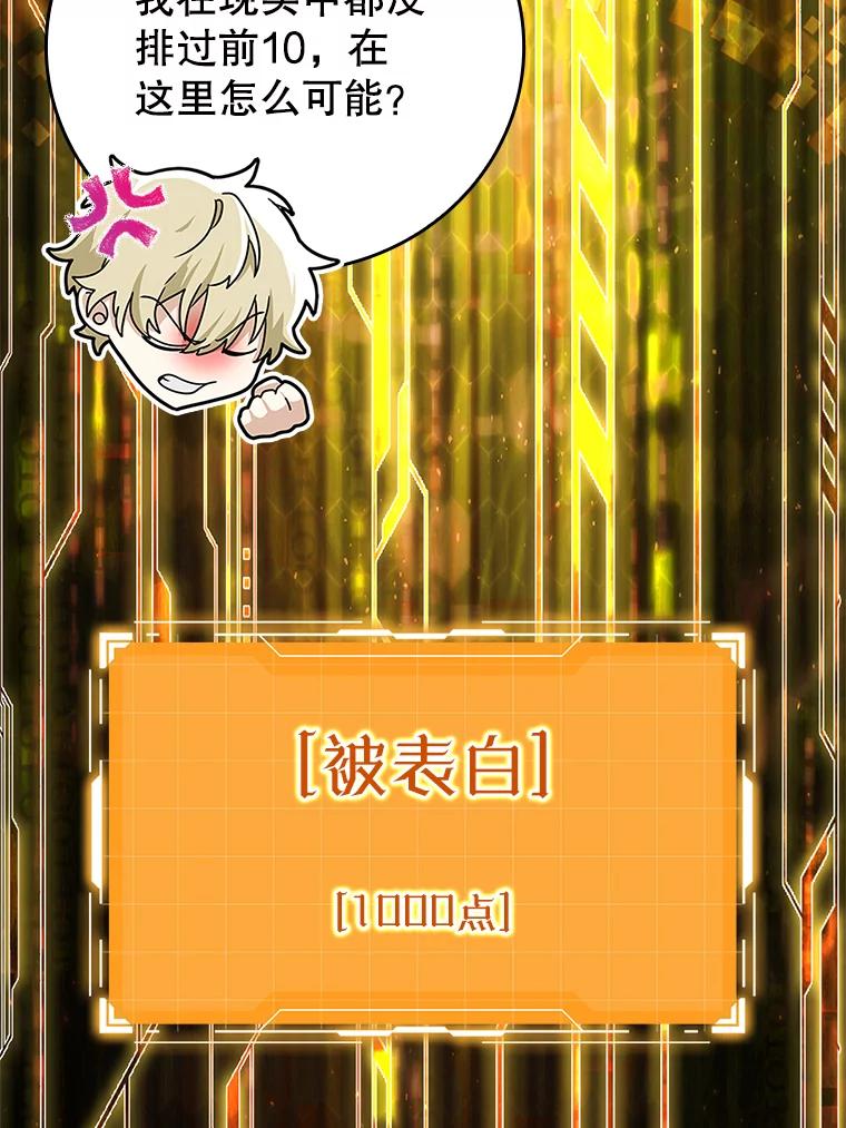 《魔王去上学》16.凯尔被训 第108页