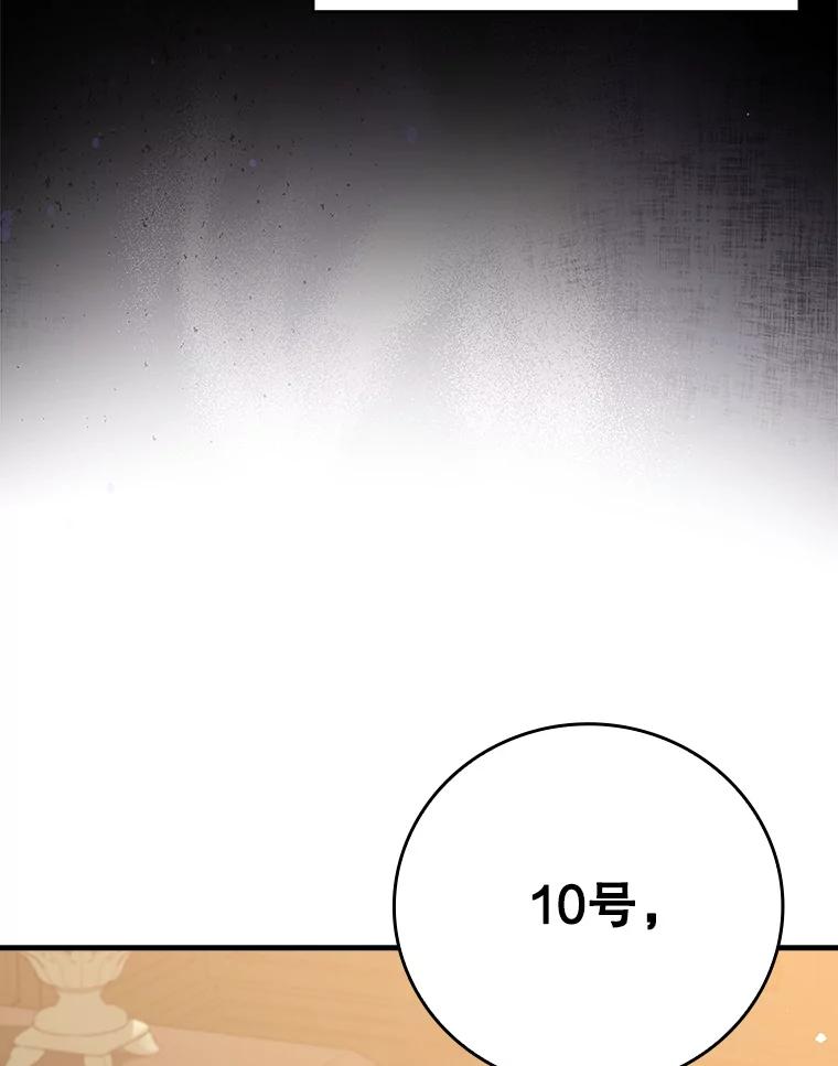 《魔王去上学》16.凯尔被训 第88页