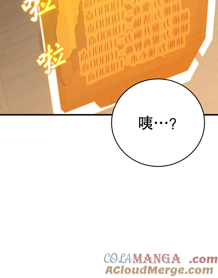《魔王去上学》16.凯尔被训 第161页