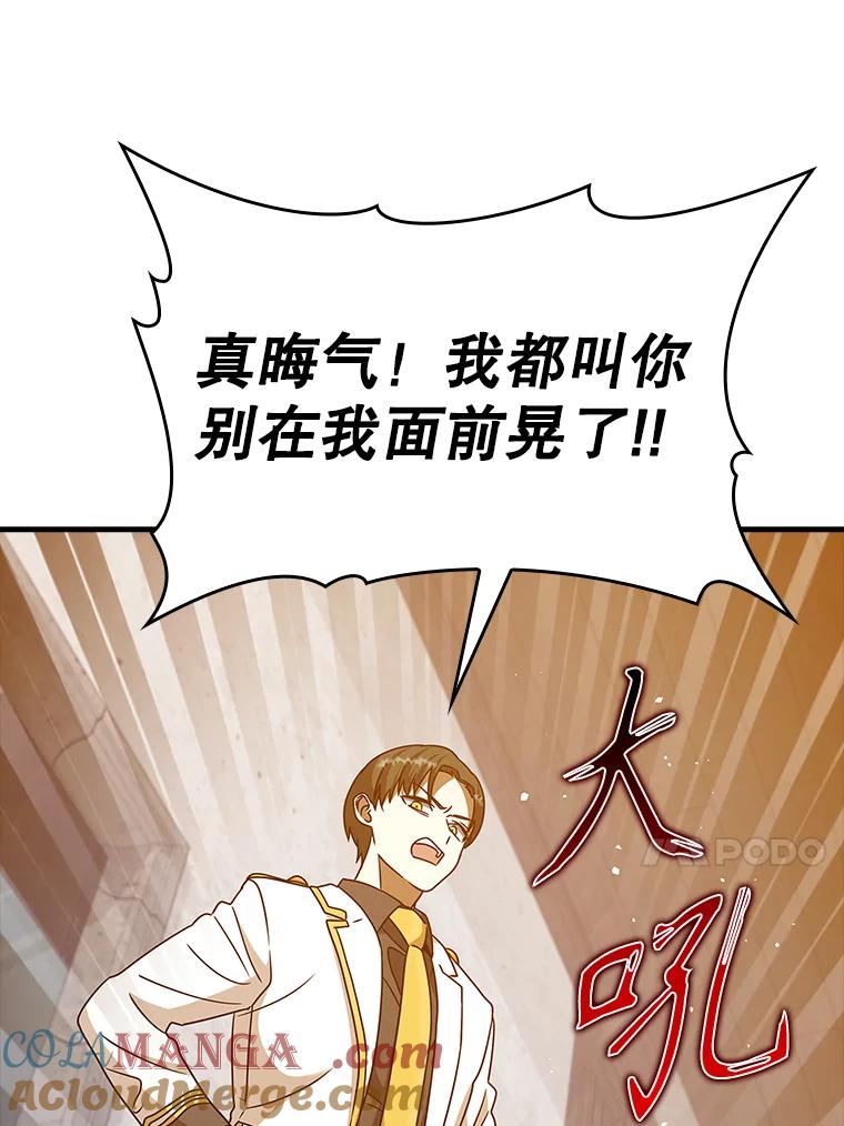 《魔王去上学》16.凯尔被训 第137页