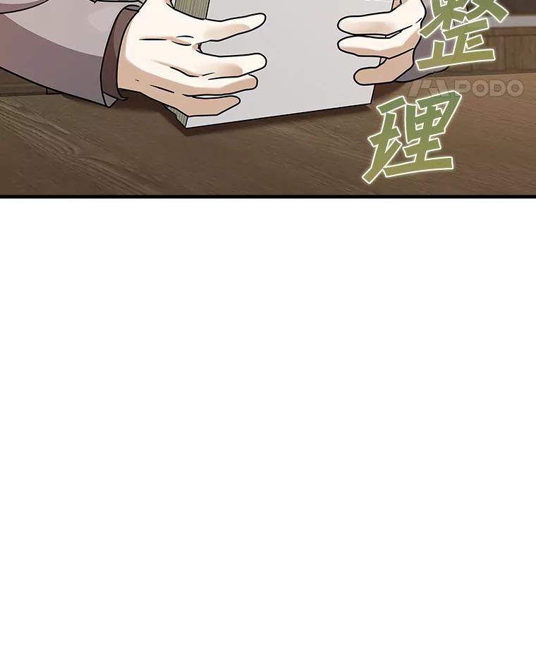 《魔王去上学》16.凯尔被训 第124页